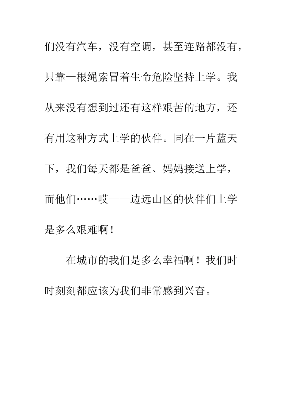 《走路上学》观后感_第3页
