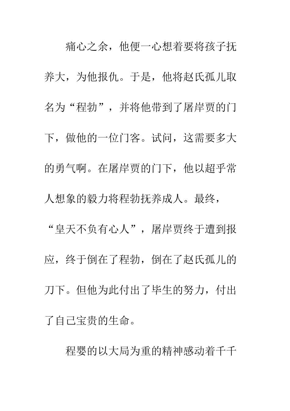 《赵氏孤儿》观后感_第3页