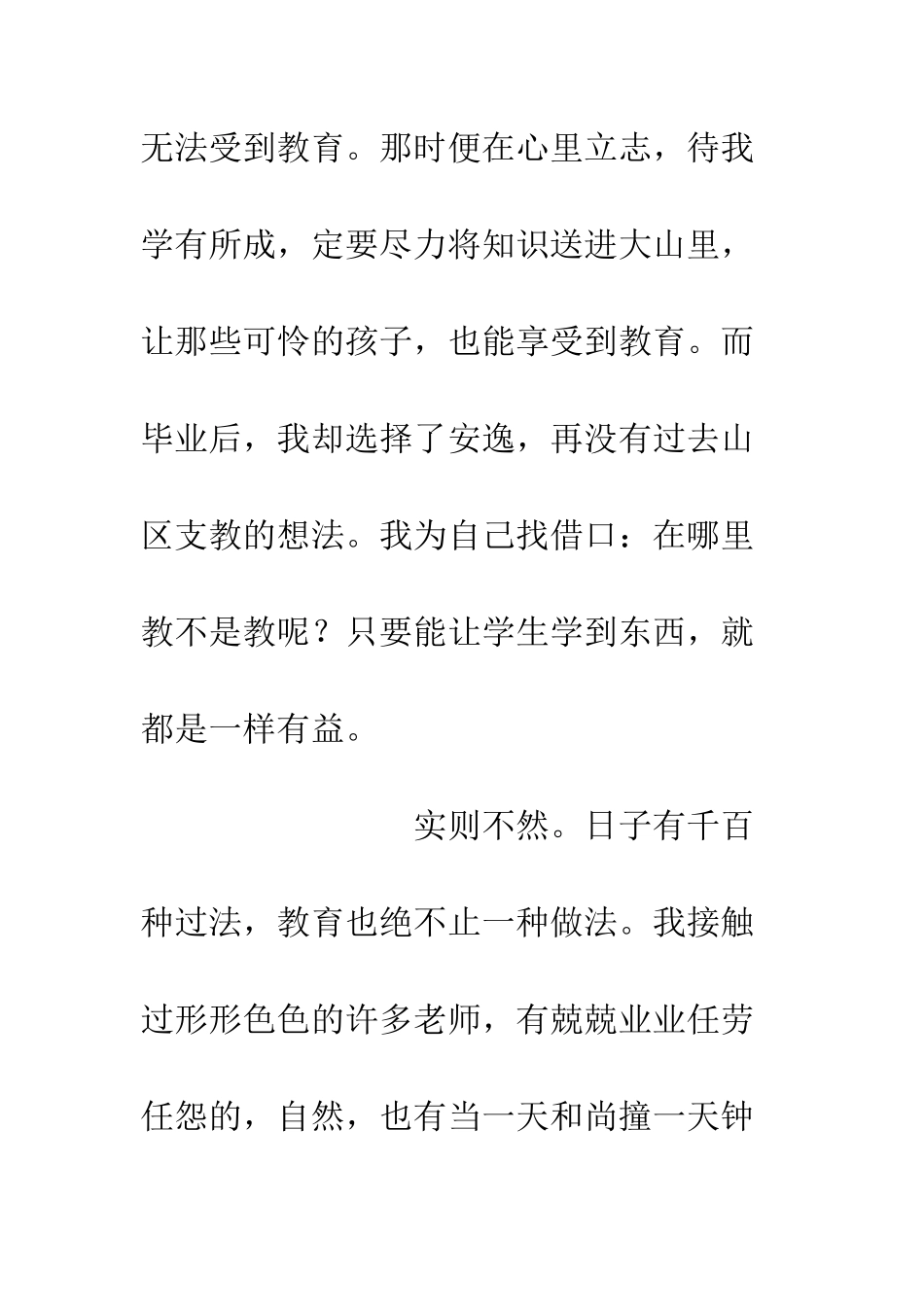 《起跑线》电影观后感_第3页