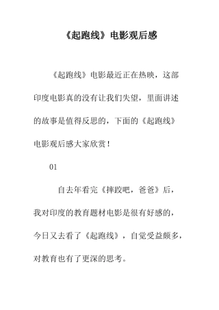 《起跑线》电影观后感