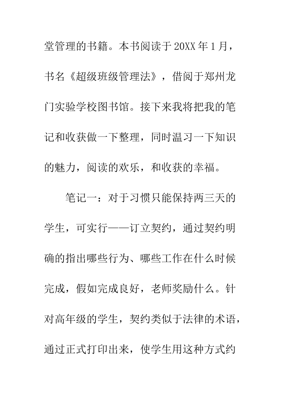 《超级班级管理法》读书笔记及收获800字_第2页