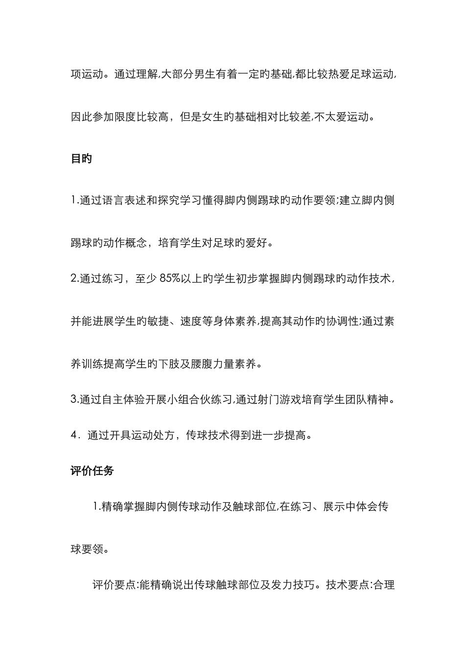 《足球——脚内侧踢球》教案_第2页