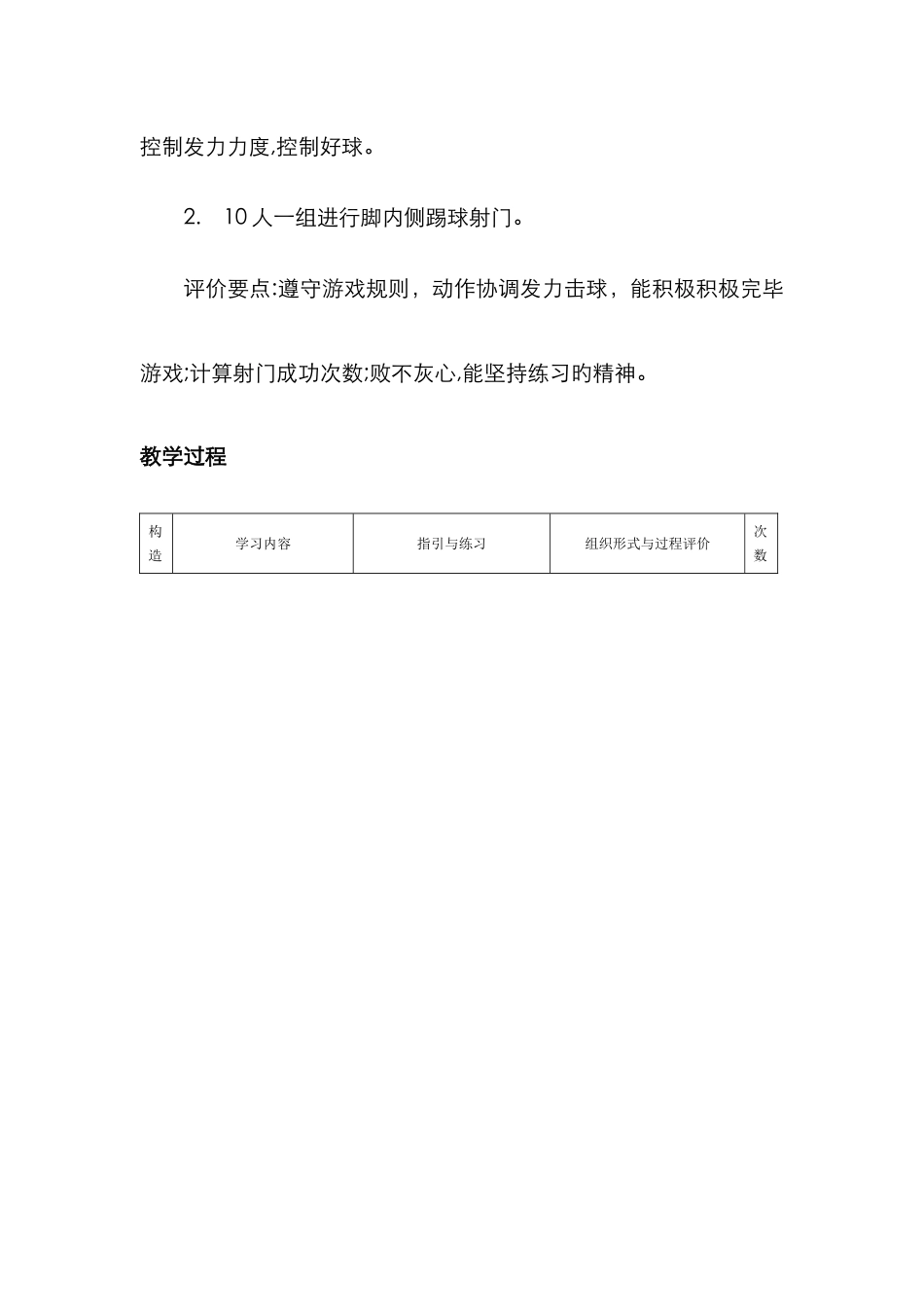 《足球——脚内侧踢球》教案_第3页