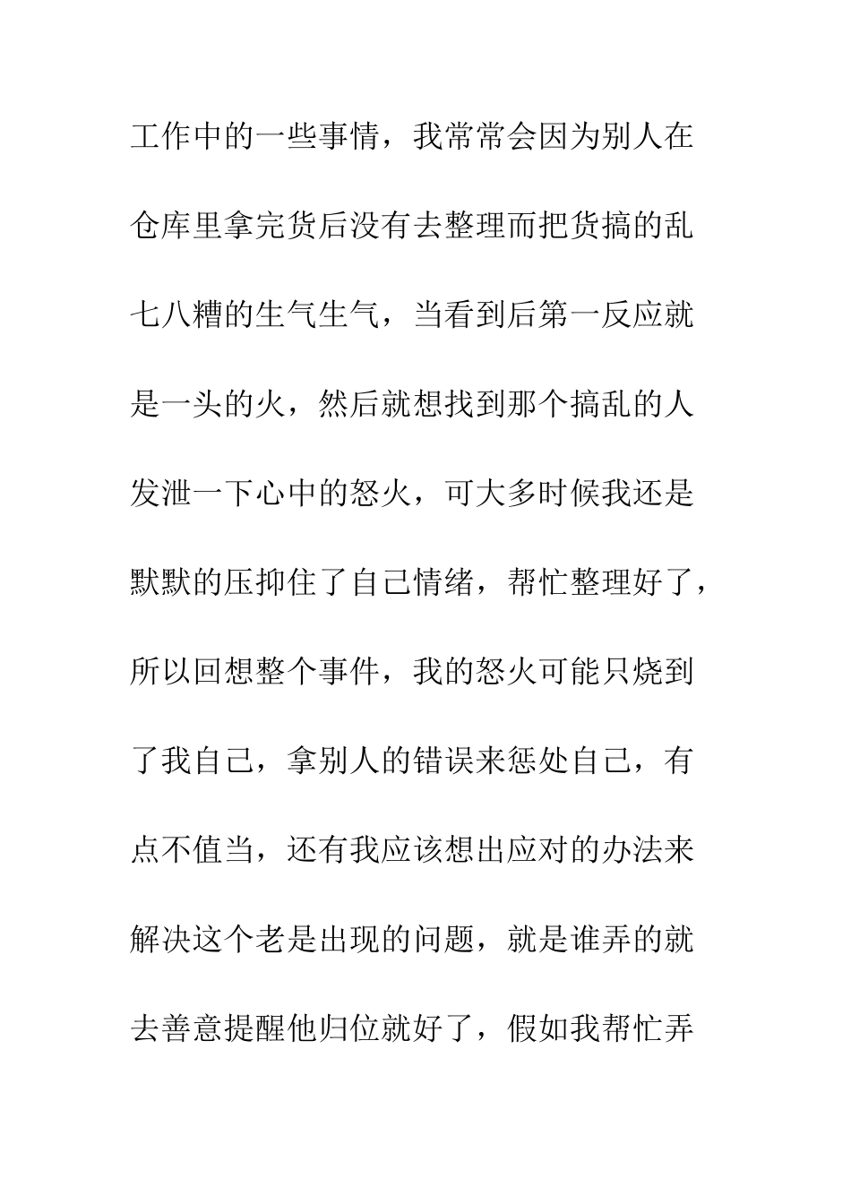 《超级自控力》读后感收放自如_第2页