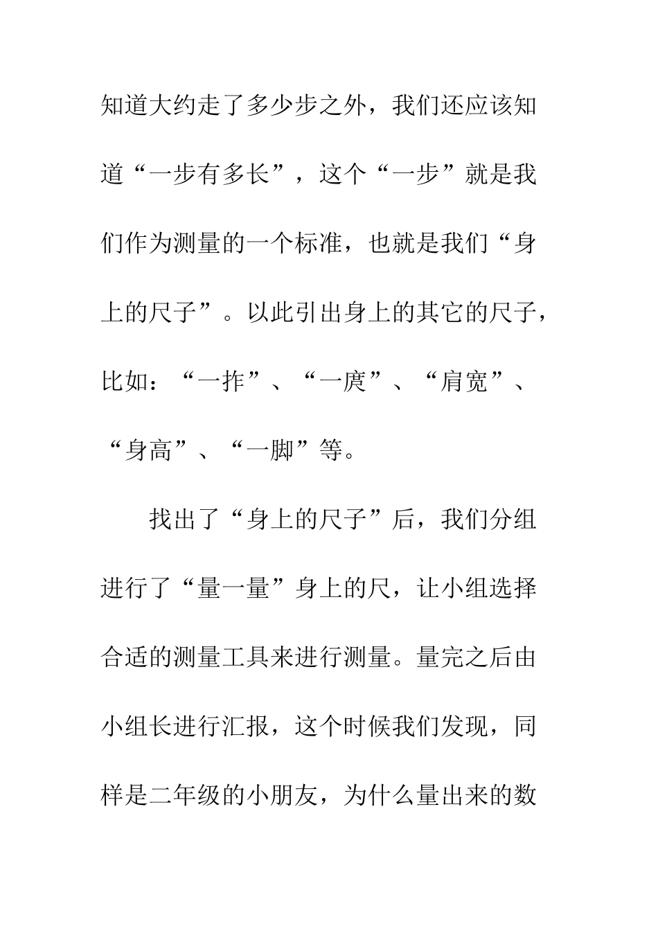 《身上的尺子》教学心得体会_第3页
