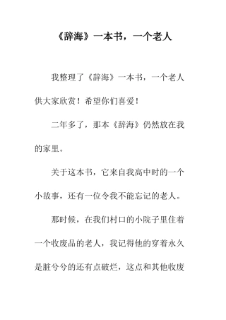 《辞海》一本书-一个老人