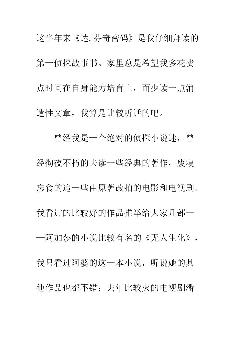 《达.芬奇密码》读后体会1000字_第2页