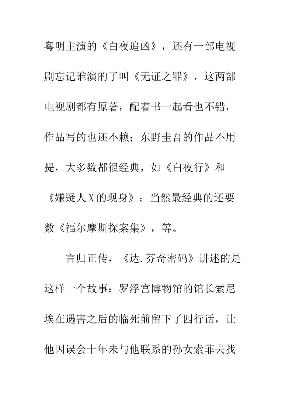 《达.芬奇密码》读后体会1000字_第3页