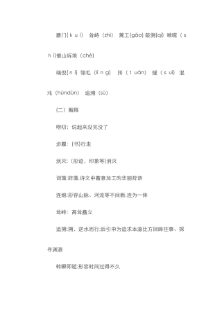 《过万重山漫想》优秀教案