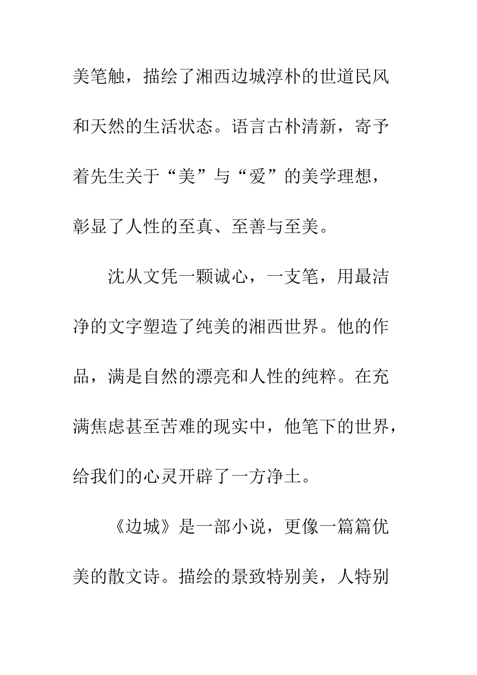 《边城》读后感无梦到湘西_第2页