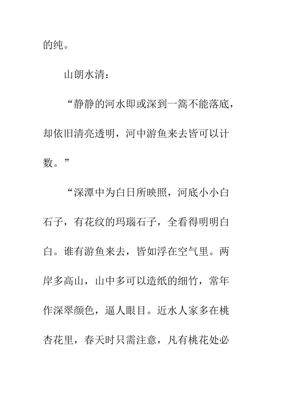 《边城》读后感无梦到湘西_第3页