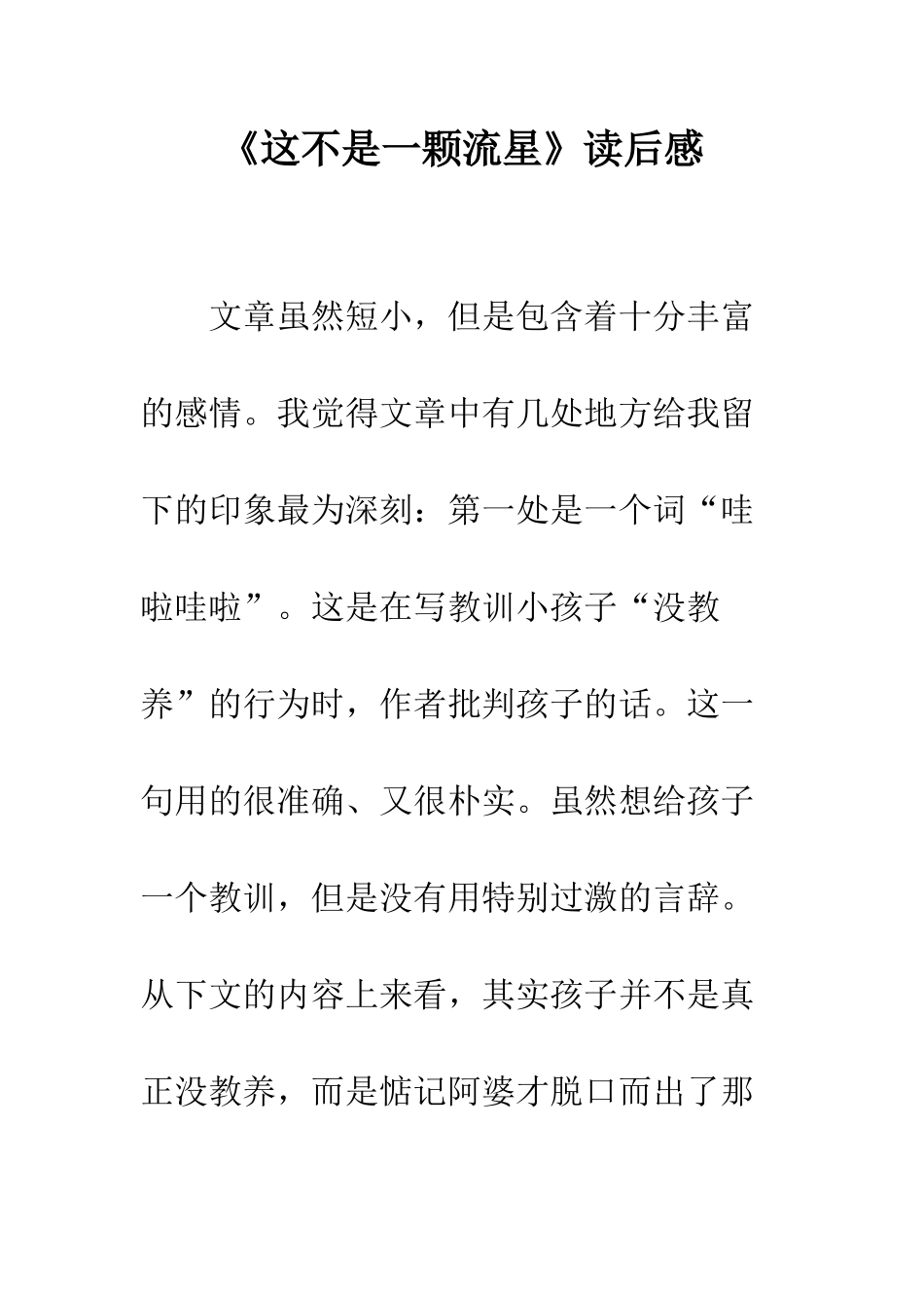 《这不是一颗流星》读后感_第1页