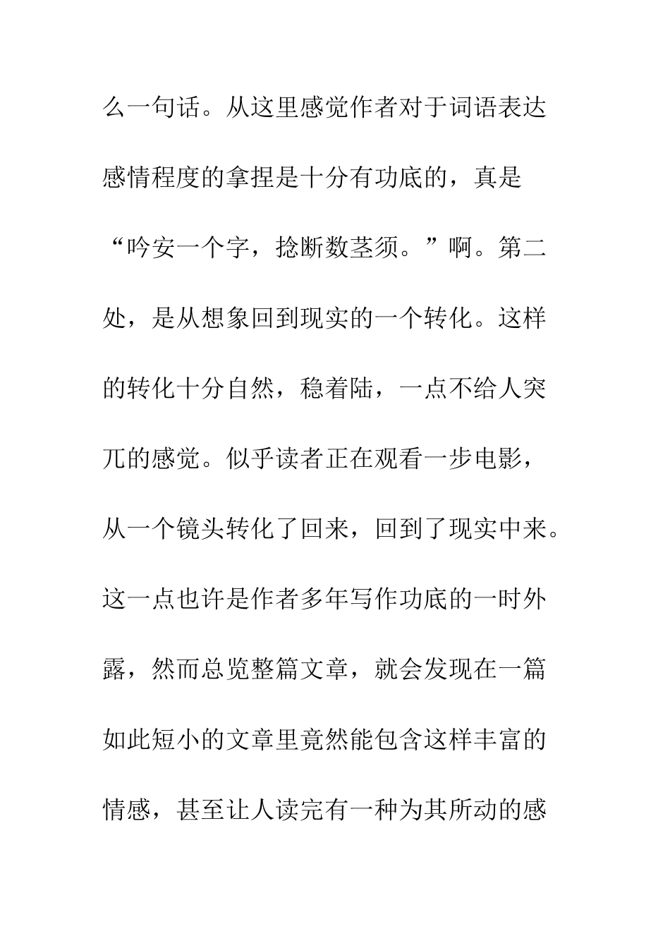 《这不是一颗流星》读后感_第2页