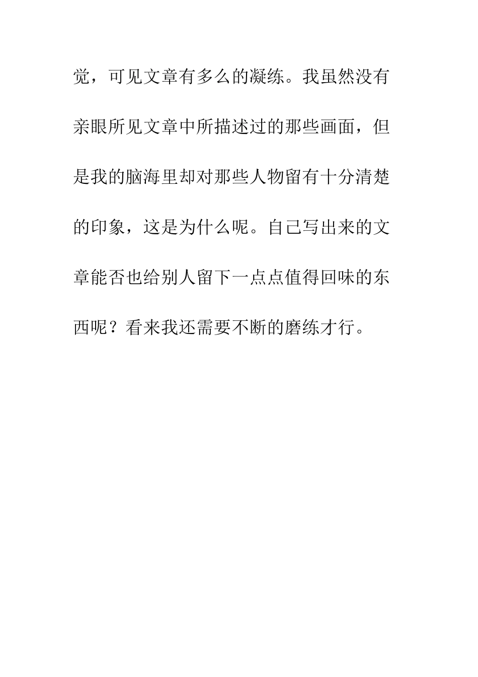 《这不是一颗流星》读后感_第3页
