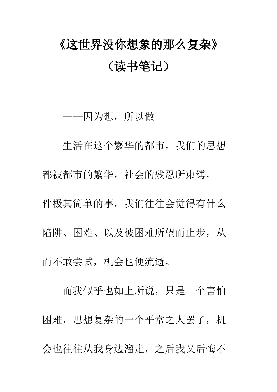 《这世界没你想象的那么复杂》_第1页