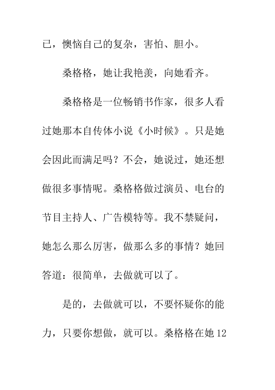 《这世界没你想象的那么复杂》_第2页