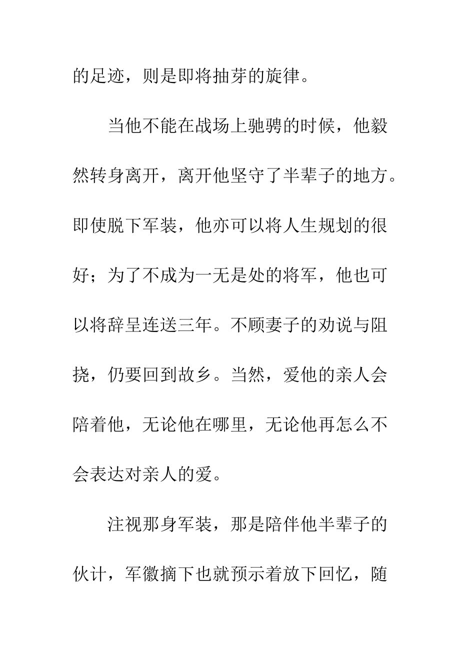 《这样一位将军》观后感_第2页