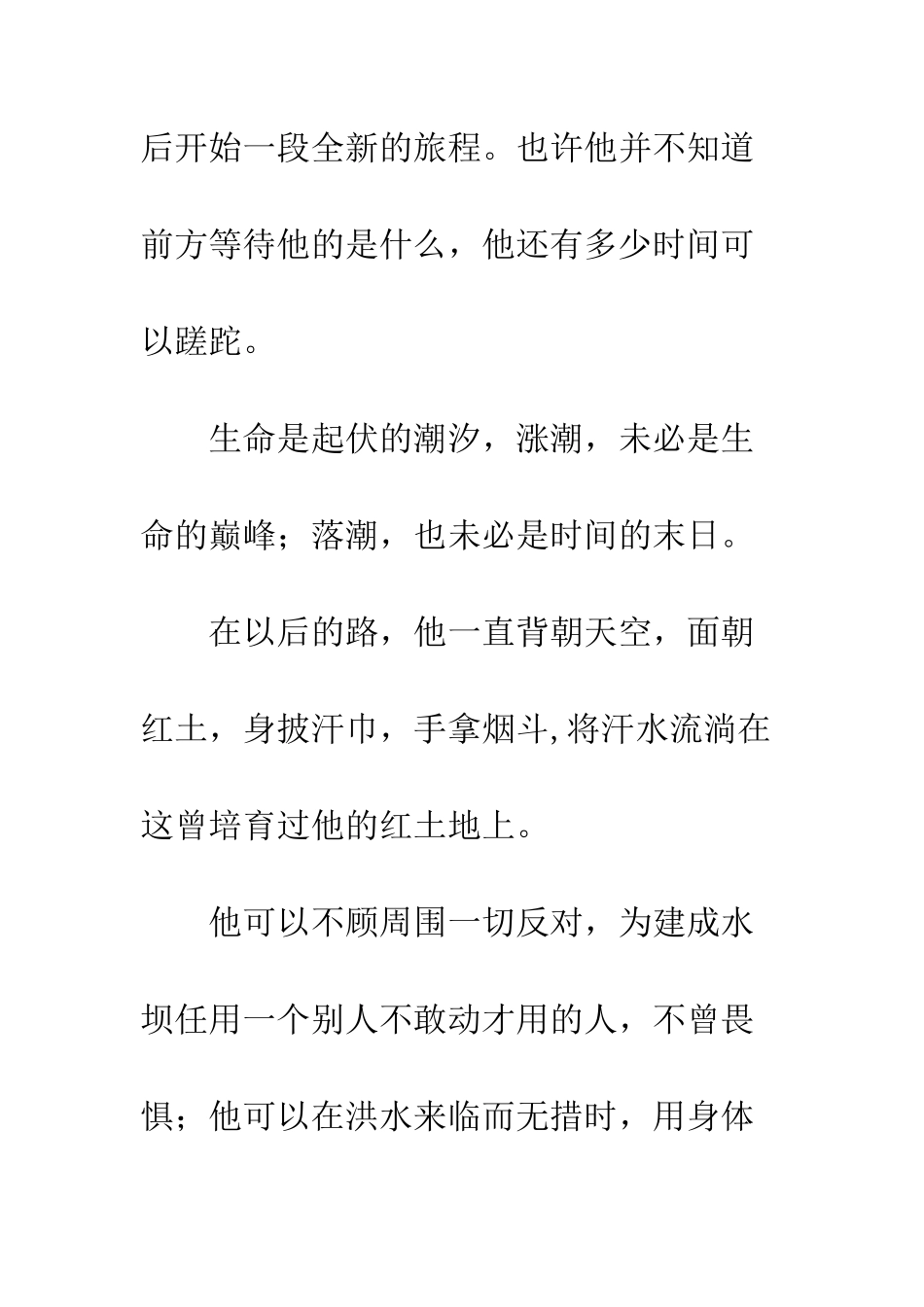 《这样一位将军》观后感_第3页