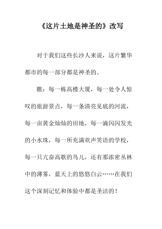 《这片土地是神圣的》改写