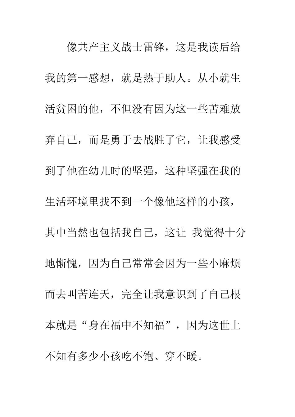 《进取人生》读后感1000字_第2页