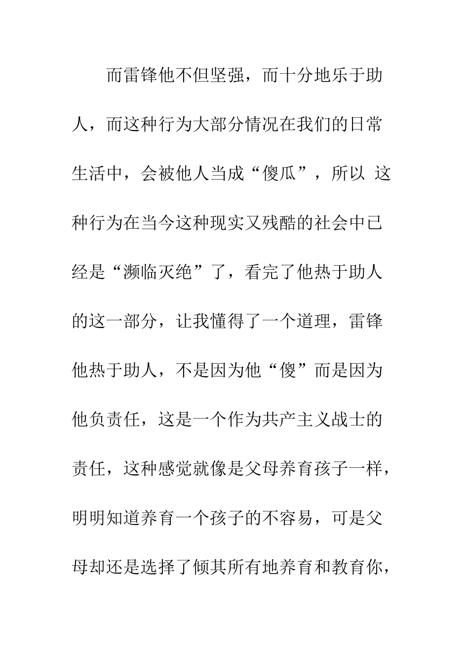 《进取人生》读后感1000字_第3页