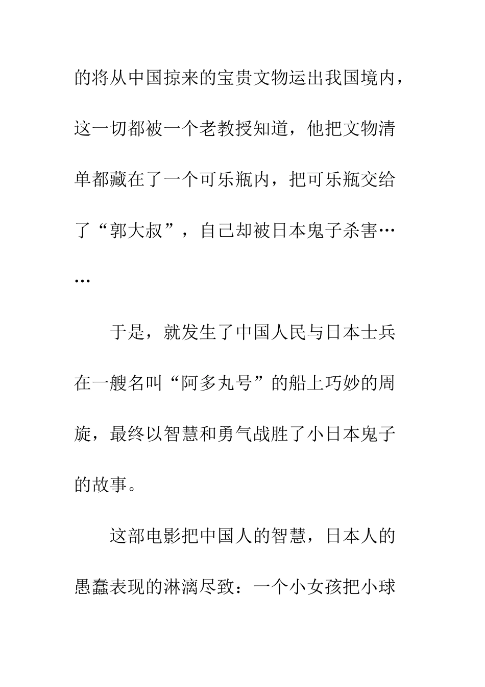 《追击阿多丸号》观后感_第2页