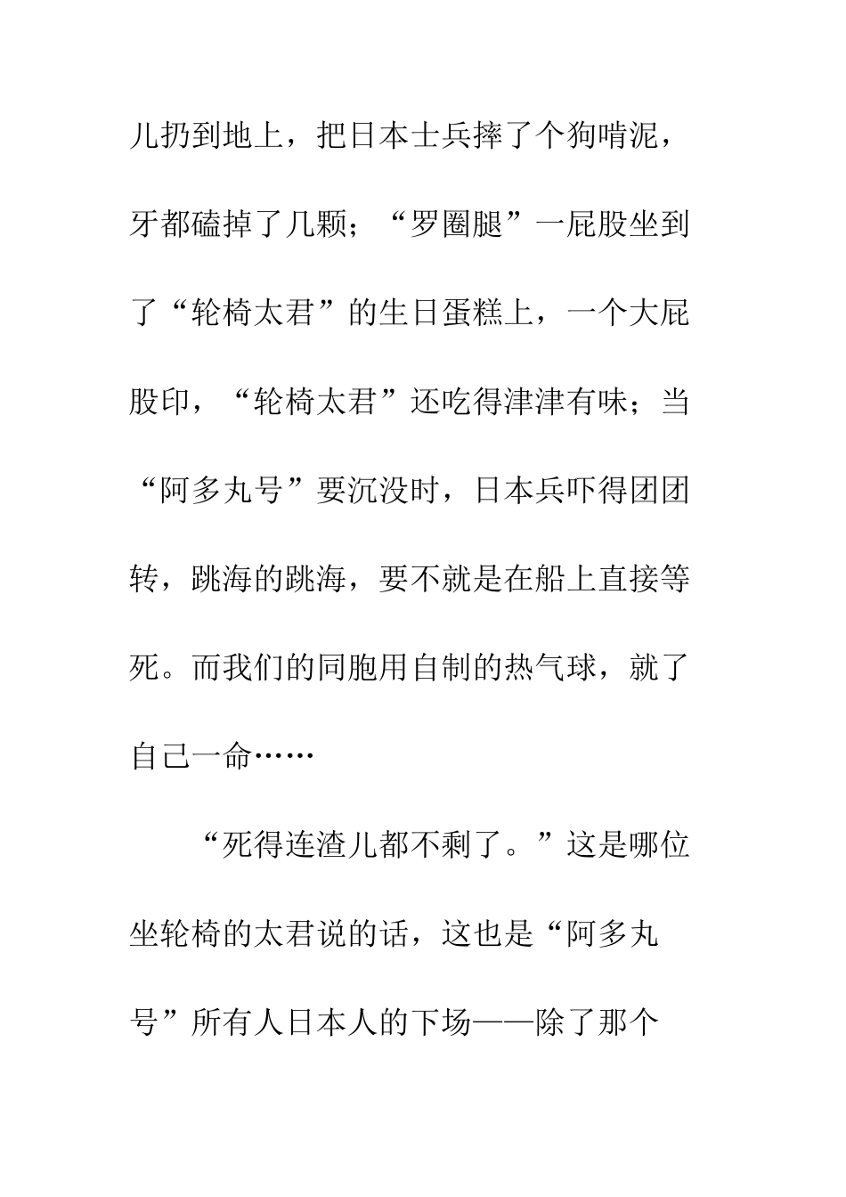 《追击阿多丸号》观后感_第3页