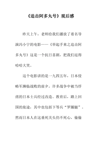 《追击阿多丸号》观后感