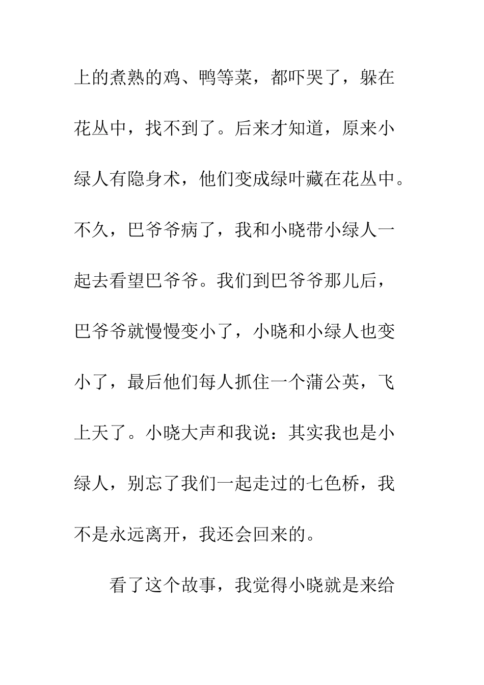 《追踪小绿人》读后感_第3页