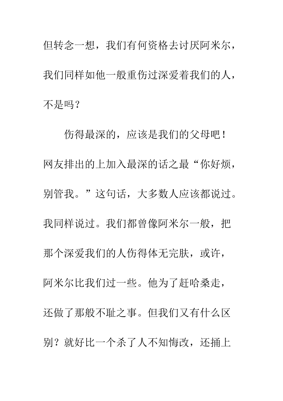 《追风筝的人》读后感_第3页