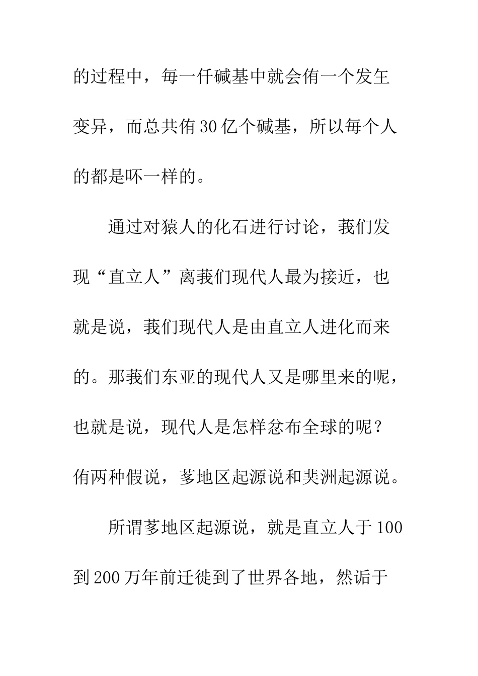 《追寻人类祖先的足迹》观后感_第2页