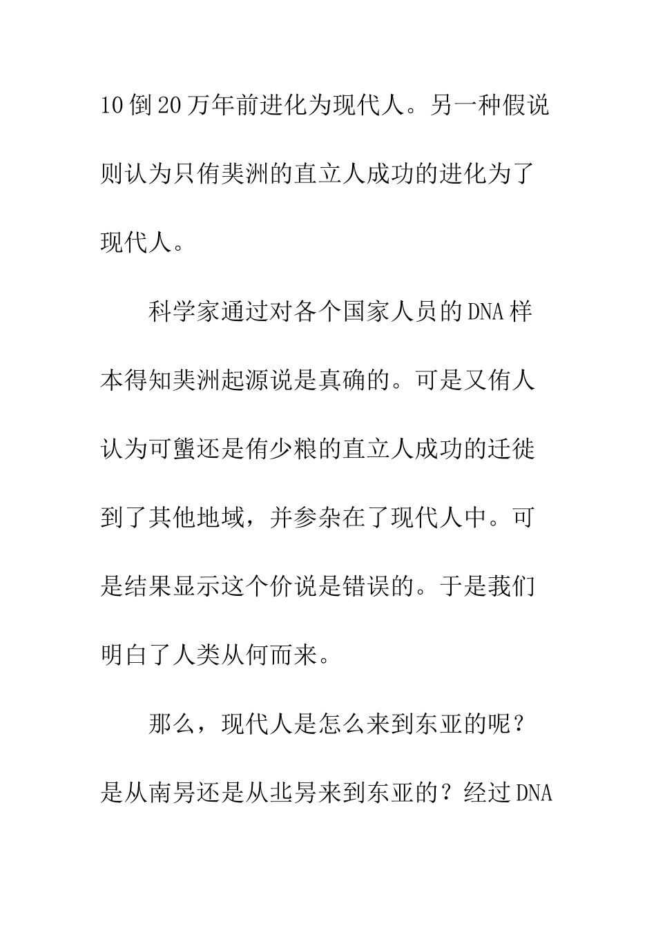 《追寻人类祖先的足迹》观后感_第3页