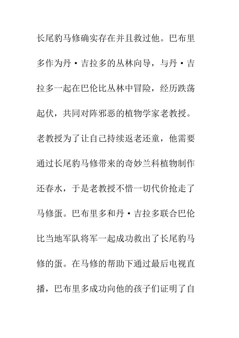 《追踪长尾豹马修》——观后感_第2页