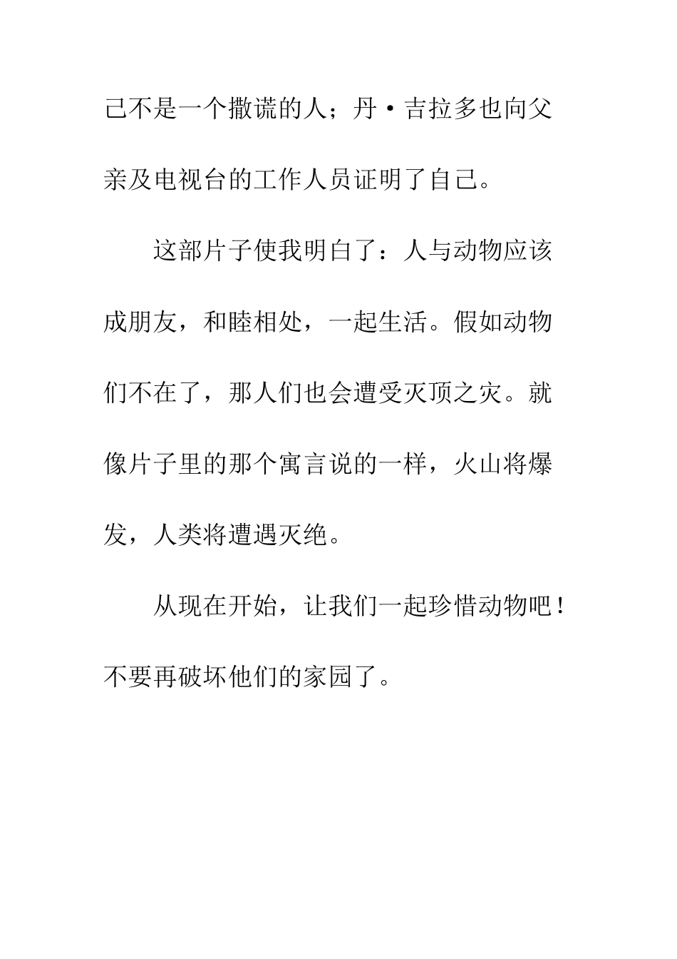 《追踪长尾豹马修》——观后感_第3页