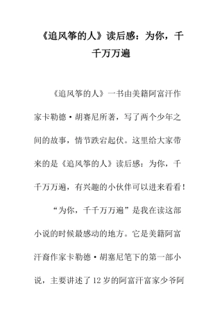 《追风筝的人》读后感为你-千千万万遍