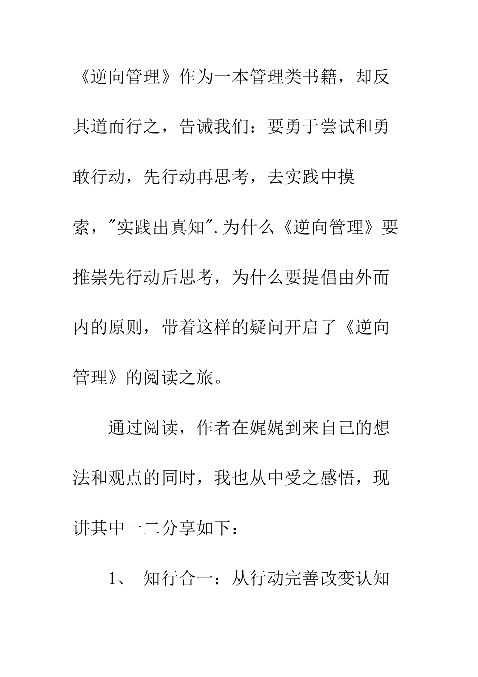 《逆向管理·;先行动后思考》读后感800字_第2页