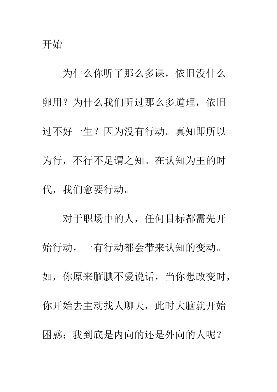 《逆向管理·;先行动后思考》读后感800字_第3页