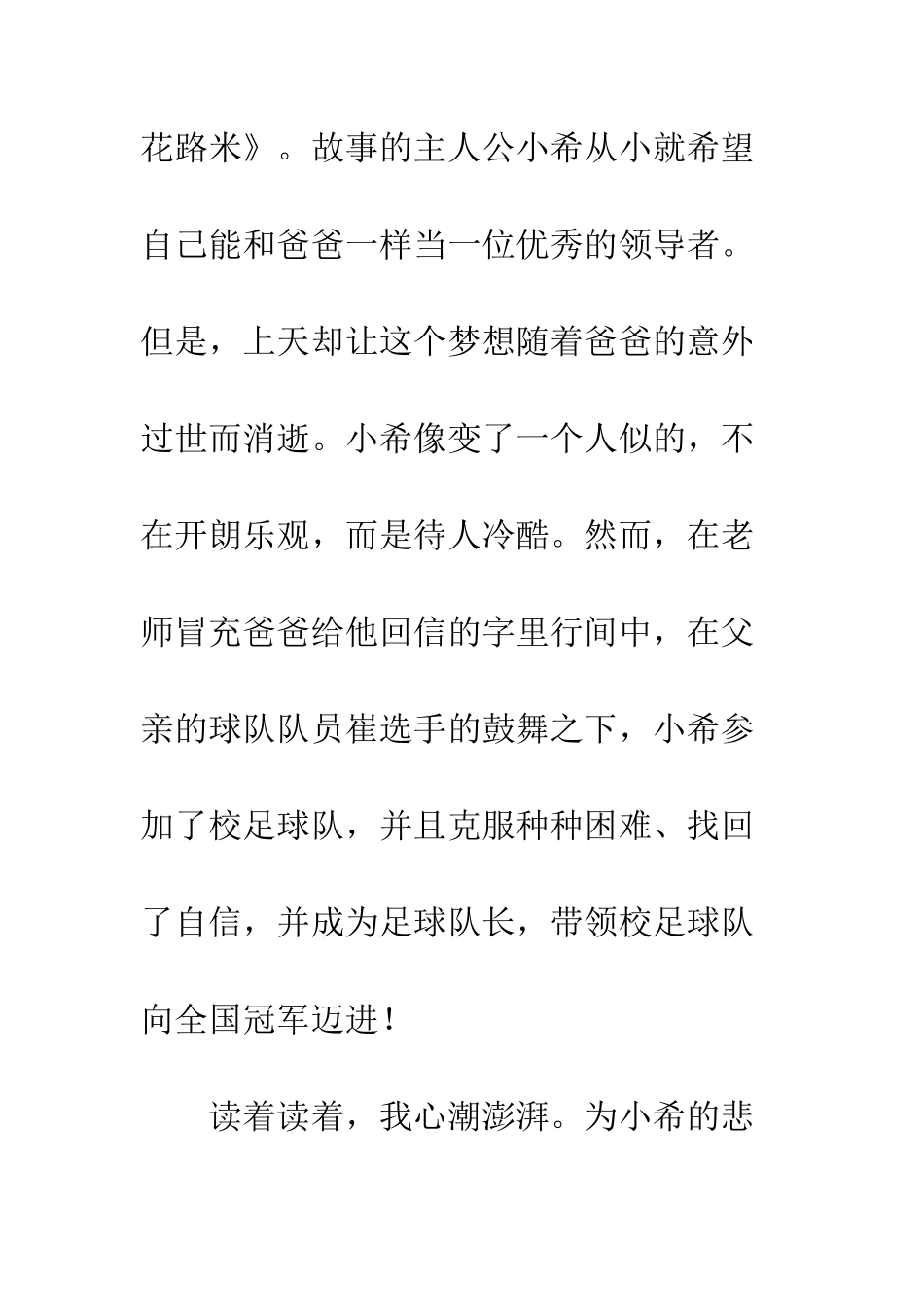 《选我选我!花路米》_第2页