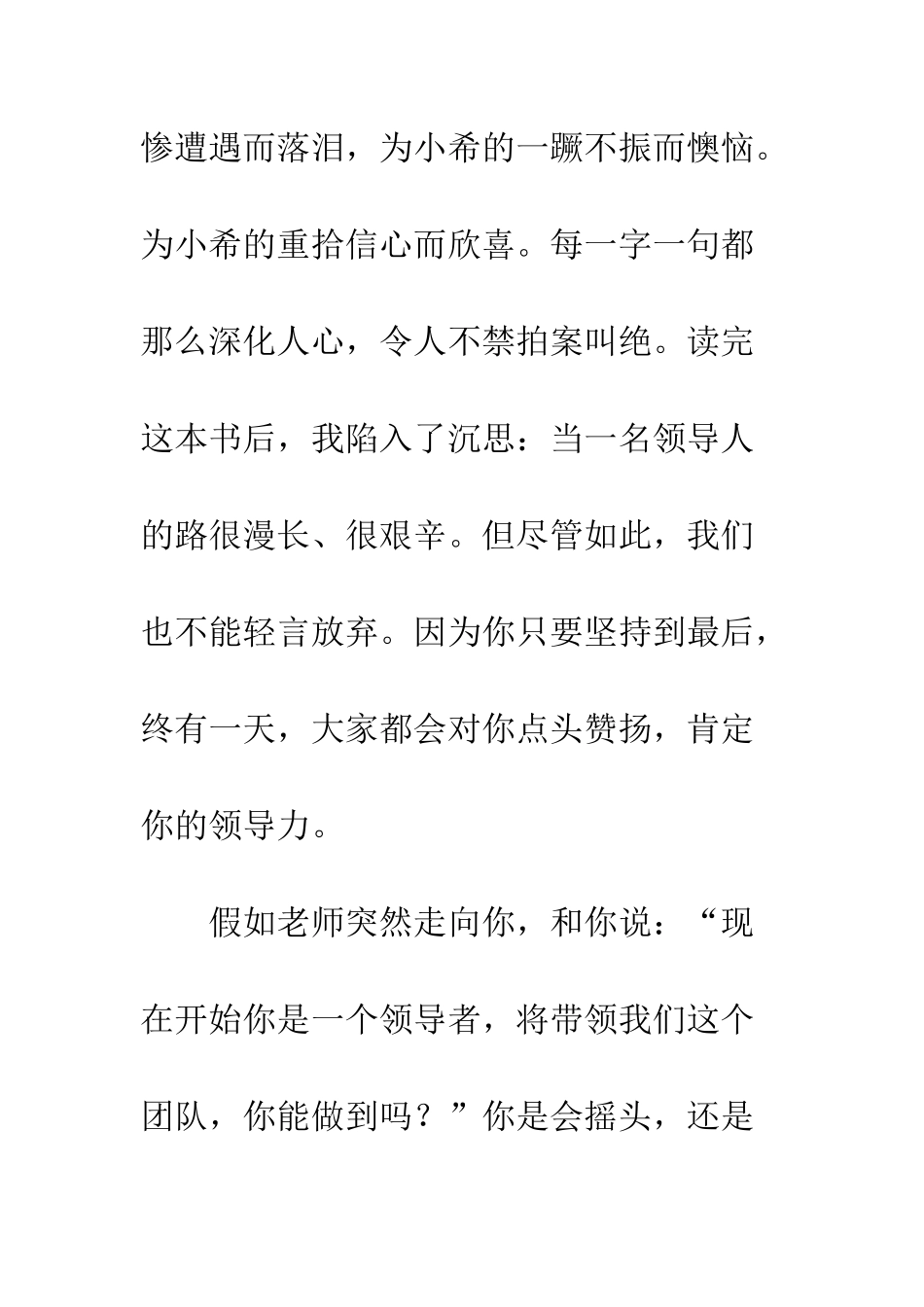《选我选我!花路米》_第3页