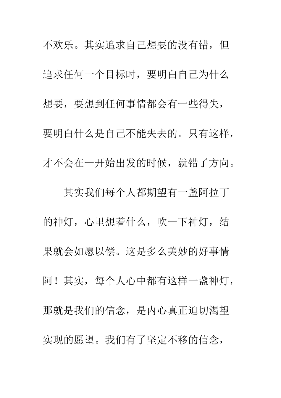 《遇见心想事成的自己》读后感_第3页