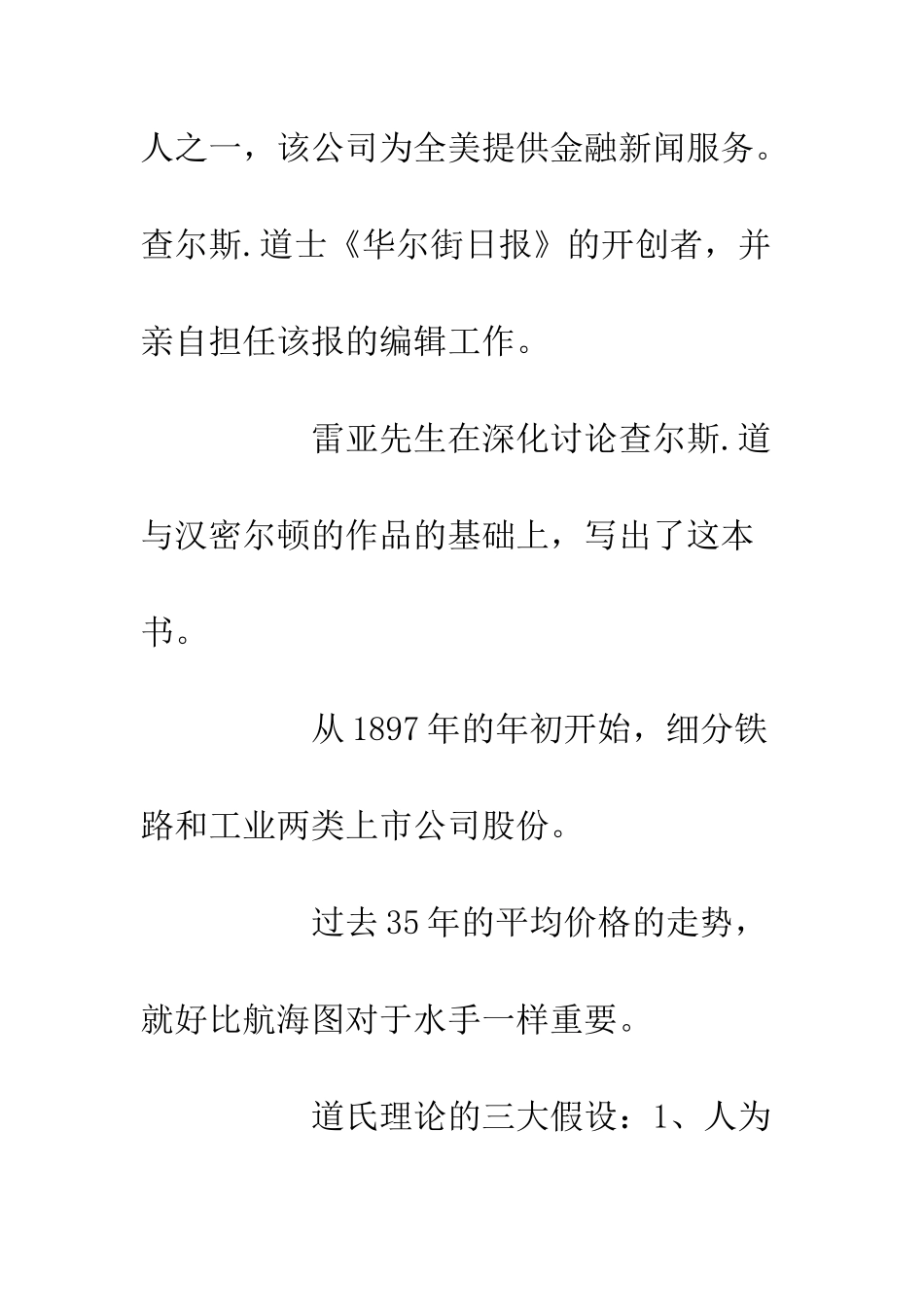《道氏理论》读后感1800字_第2页