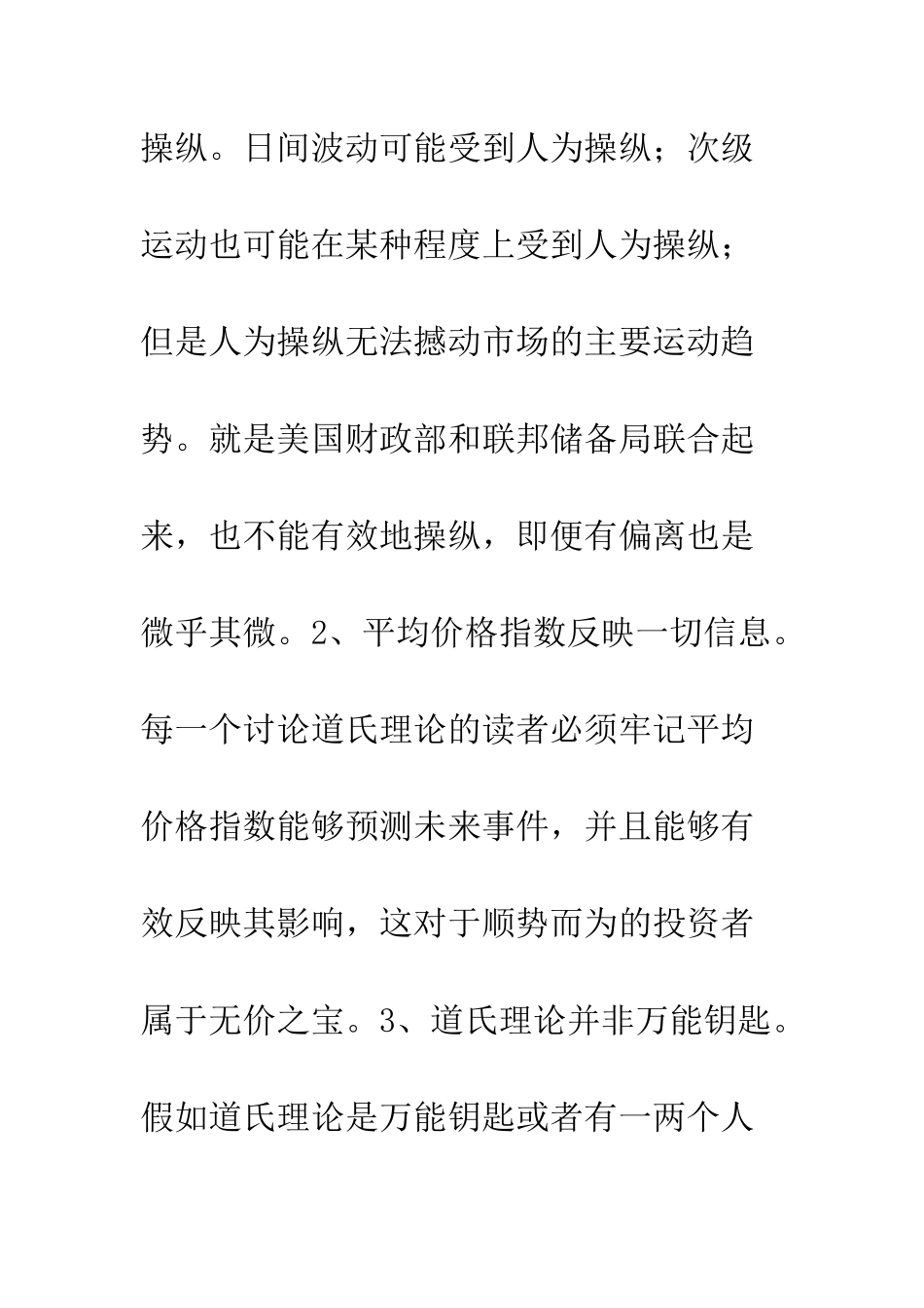 《道氏理论》读后感1800字_第3页