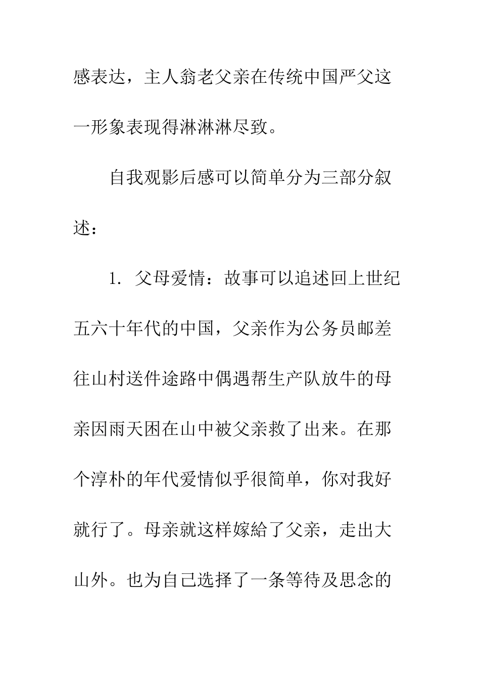 《那人那山那狗》观后感_第2页