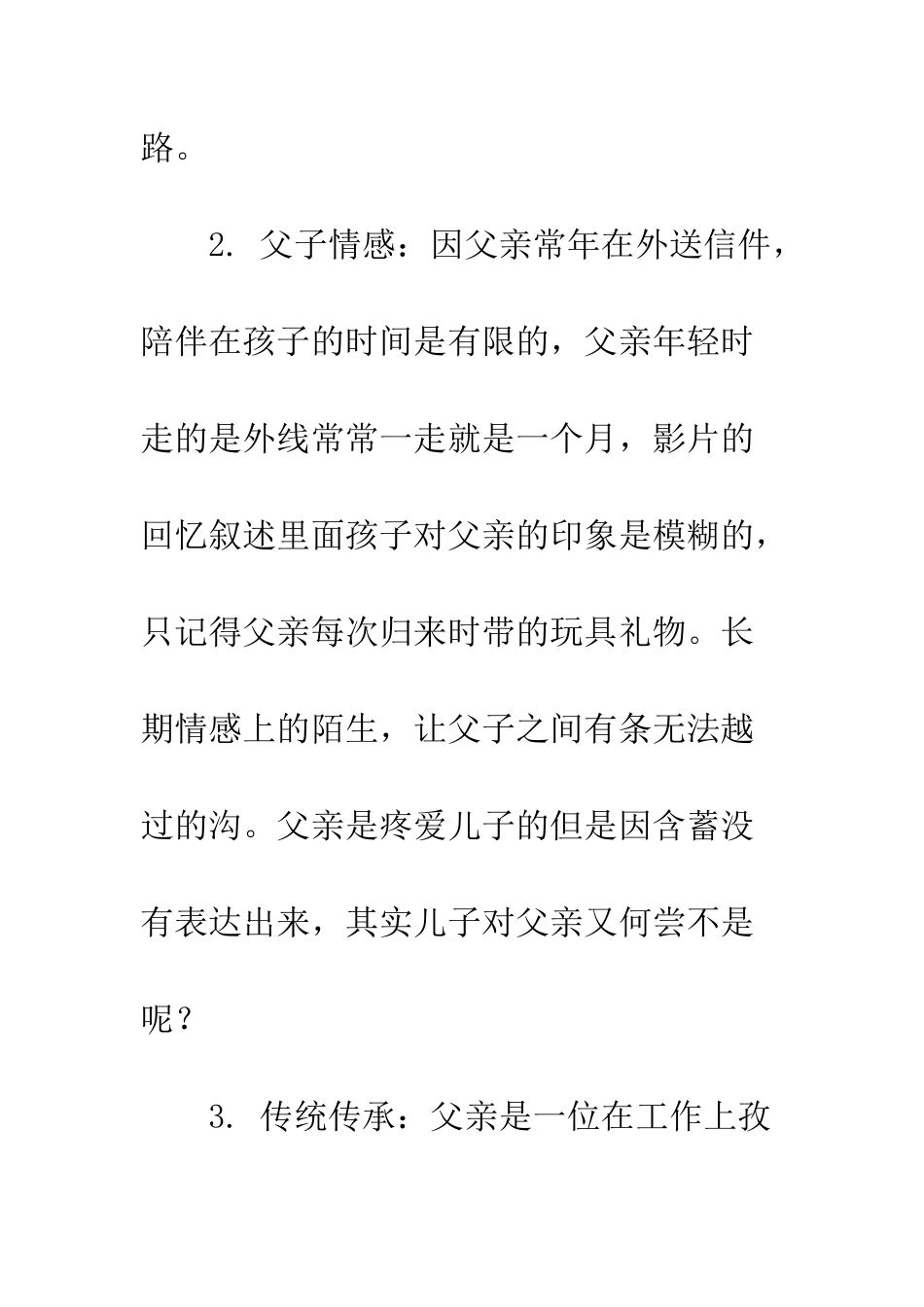 《那人那山那狗》观后感_第3页