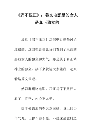 《邪不压正》姜文电影里的女人是真正独立的