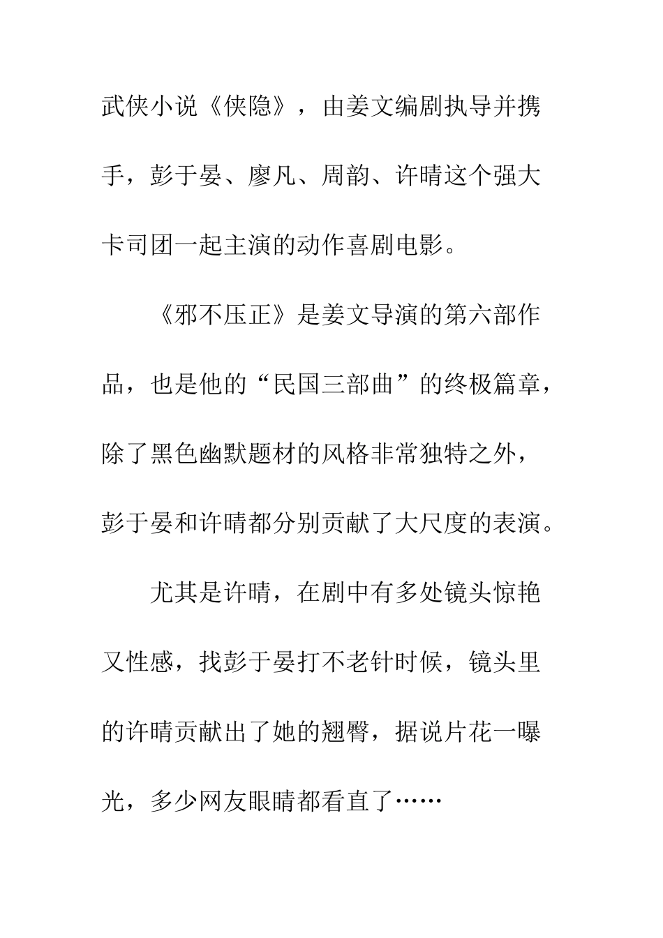 《邪不压正》观后感我只记得许晴的“臀”了_第2页