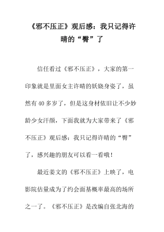 《邪不压正》观后感我只记得许晴的“臀”了