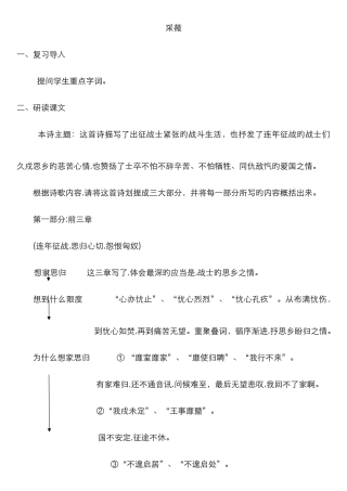 《采薇》优秀教案