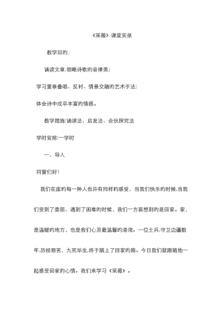 《采薇》课堂实录