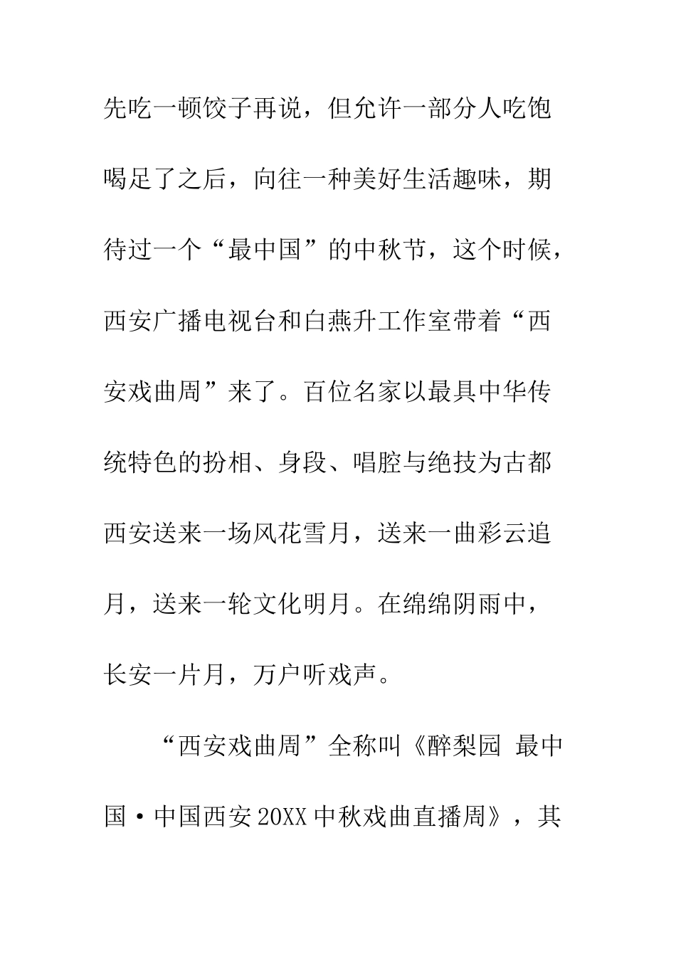 《醉梨园-最中国》观后感_第2页